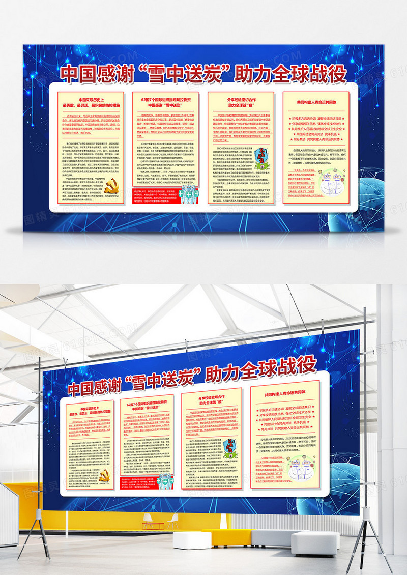 蓝色大气中国感谢雪中送炭助力全球战疫宣传栏展板设计